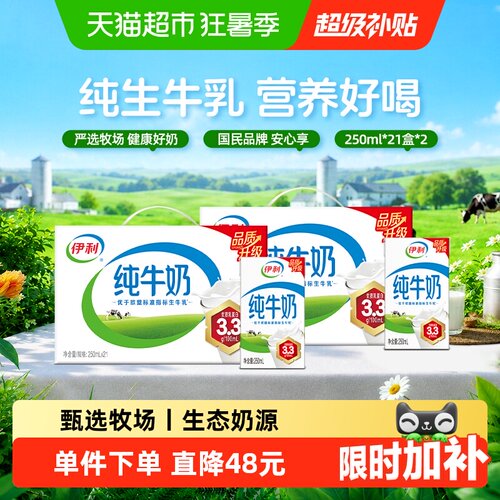 伊利无菌砖纯牛奶42盒