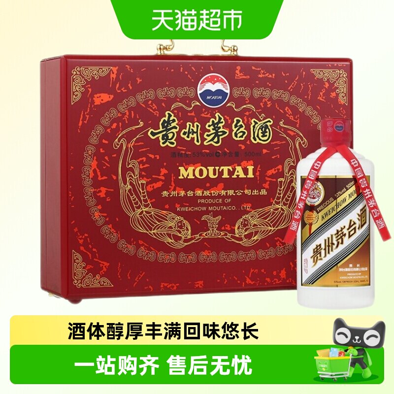 贵州茅台酒白酒大木珍53度500ml*1瓶酱香型白酒单瓶礼盒装J
