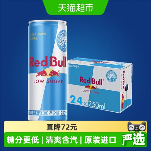 红牛奥地利劲爽低糖能量饮料