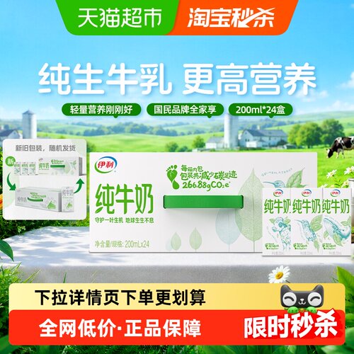 伊利纯牛奶200ml*24盒*1组