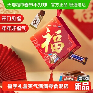德芙多品牌福字春节巧克力马年货礼盒276g*1盒3口味零食送礼糖果