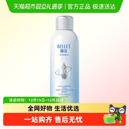 福瑞达颐莲深层补水化妆品