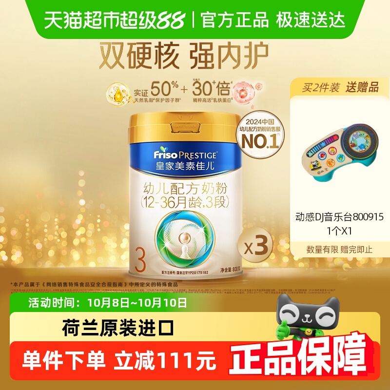 【乳铁蛋白】皇家美素佳儿幼儿配方奶粉新国标3段800g*3罐