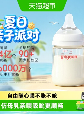 Pigeon贝亲婴儿宽口径玻璃奶瓶新生儿防胀气奶瓶0到6个月以上宝宝
