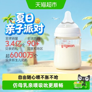 Pigeon贝亲婴儿宽口径玻璃奶瓶新生儿防胀气奶瓶0到6个月以上宝宝