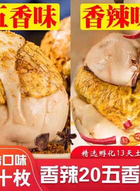 十三天活珠子毛蛋五香钢化蛋鸡胚蛋10-40枚五香味香辣味鲜香入味
