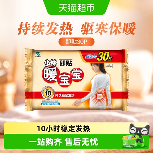 小林制药即贴30p发热贴防寒御冷