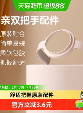 贝亲ppsu奶瓶配件手柄1件