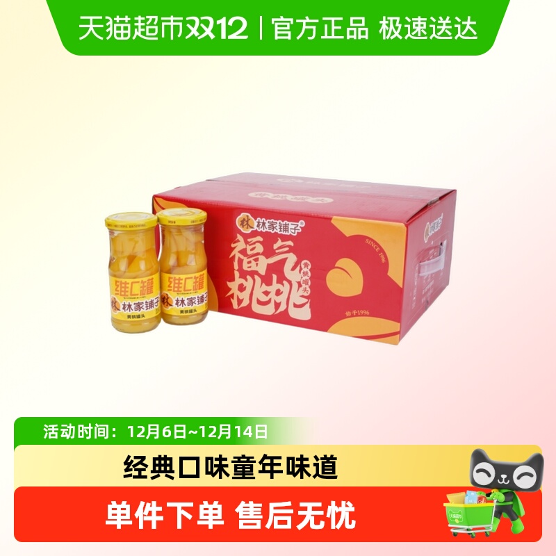 林家铺子维C黄桃罐头礼盒送礼