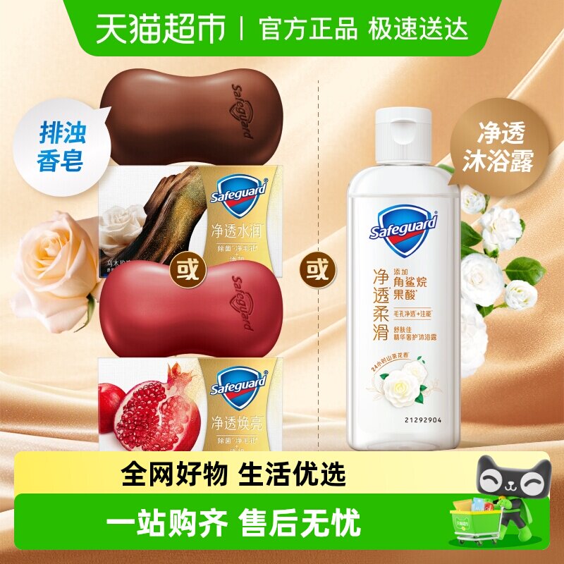 舒肤佳红石榴乌木玫瑰香肥皂香皂洗脸沐浴皂男女士正品官方品牌