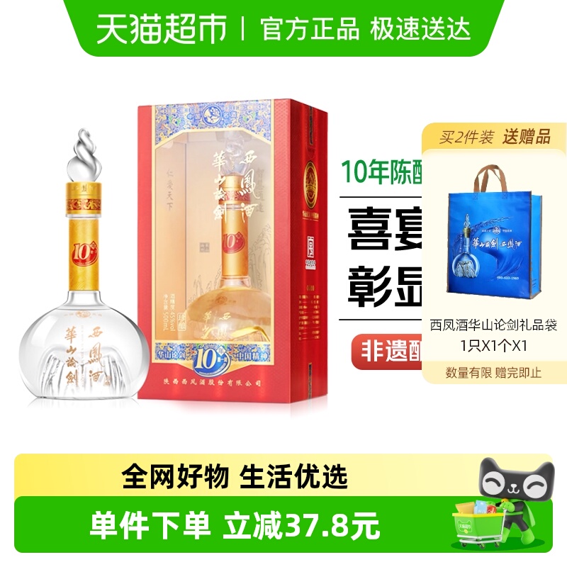 西凤酒华山论剑10年45度凤香型商务送礼盒装粮食白酒
