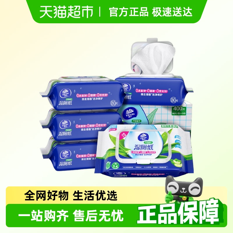 维达芦荟精华湿厕纸加大加厚8项0添加安全不刺激