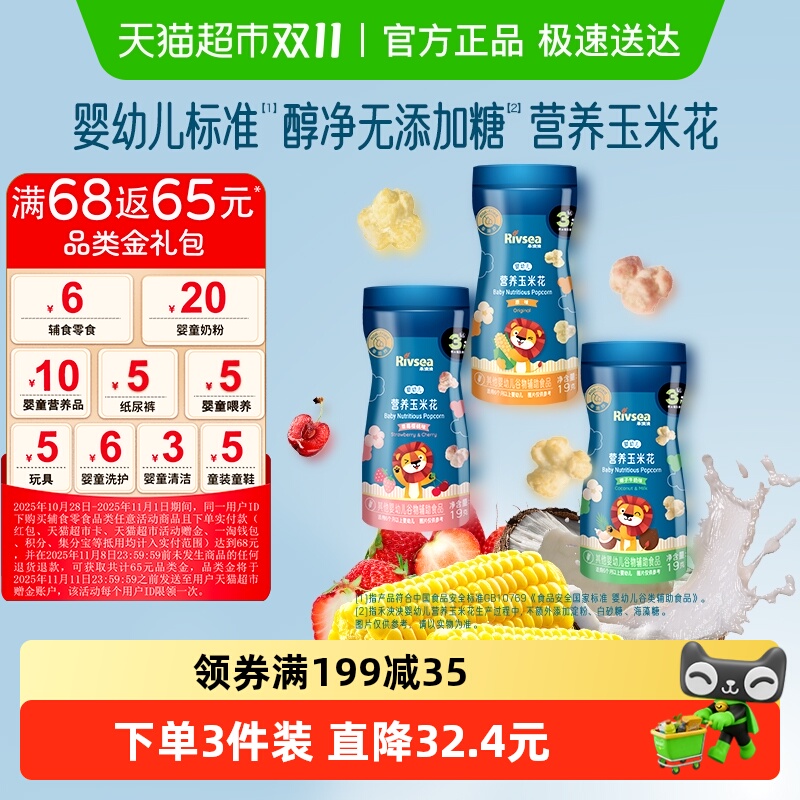 禾泱泱婴幼儿营养玉米花无添加糖低钠宝宝零食非油炸爆米花6个月+