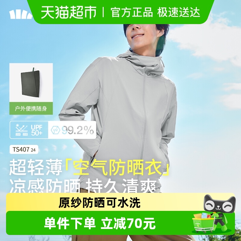 蕉下春夏男士轻薄速干透气防晒衣