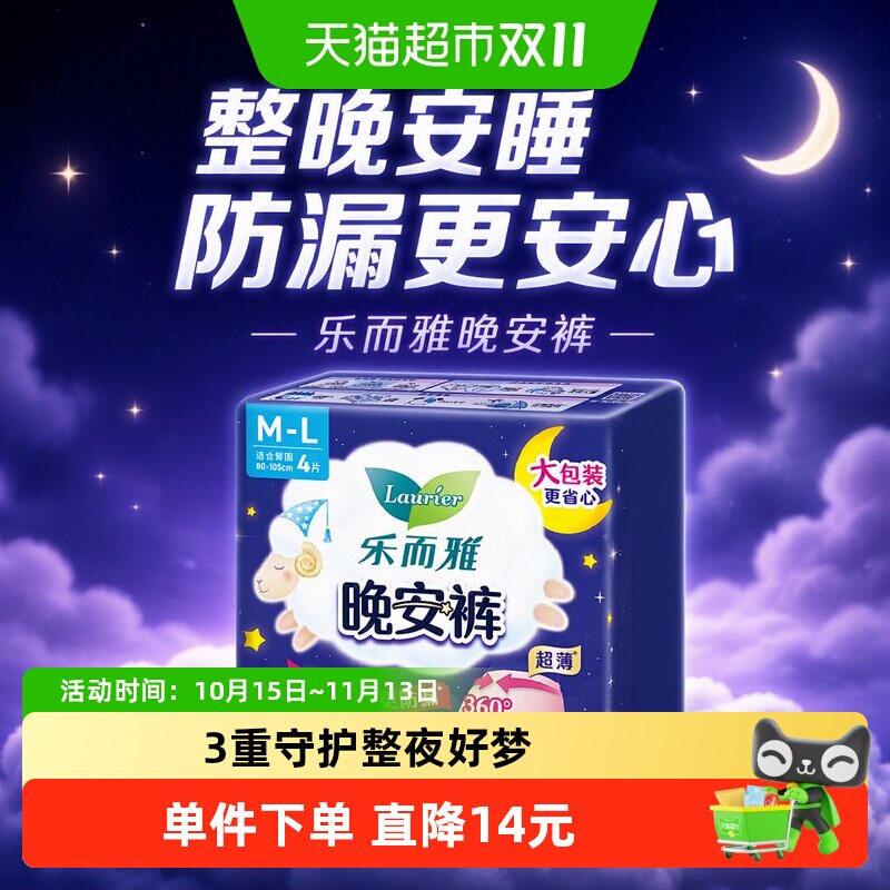 花王乐而雅裤型防漏安睡裤姨妈巾M-L码