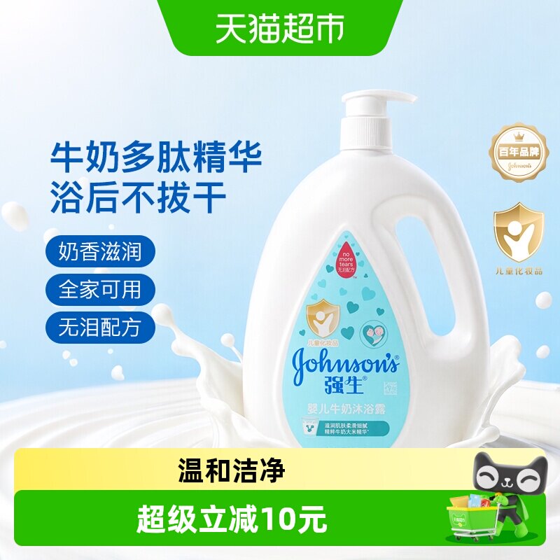 强生婴儿牛奶温和洁净沐浴露