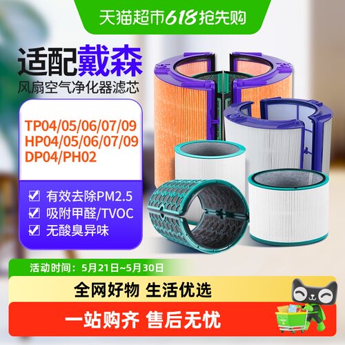 适配戴森空气净化器滤芯