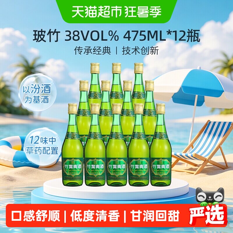 竹叶青酒山西杏花村汾酒玻竹38度475ml*12瓶酒厂原箱装囤货