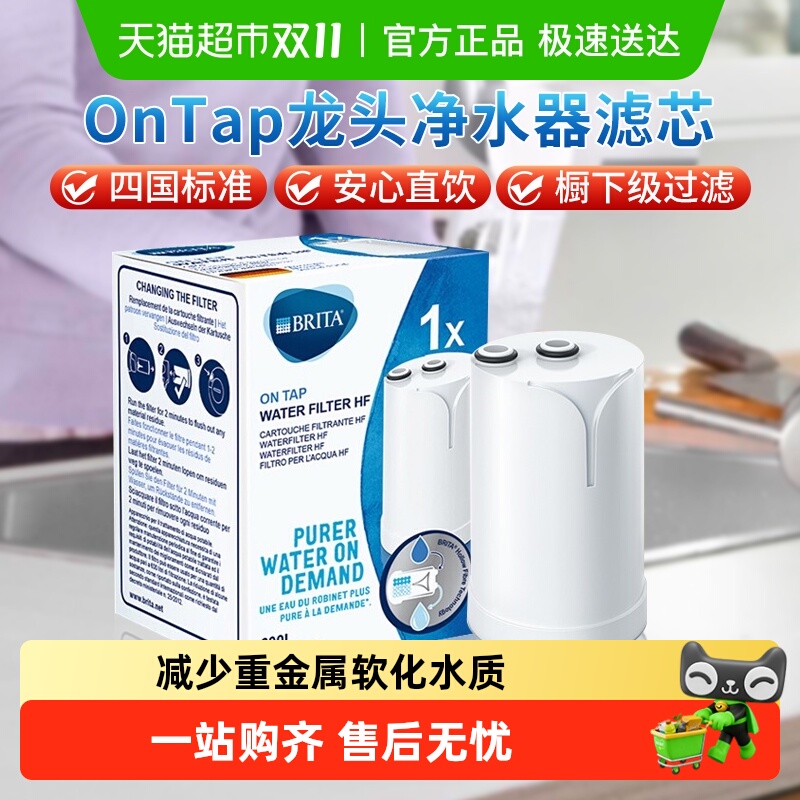 水龙头复合滤芯BRITA/碧然德