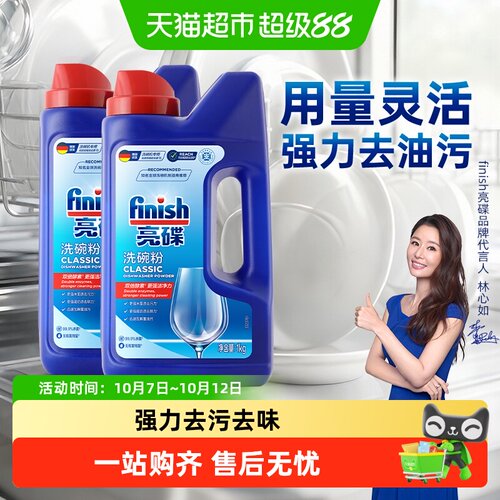 finish亮碟洗碗粉洗碗机洗涤剂
