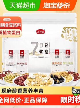 燕之坊7日豆浆料包组合五谷杂粮豆浆包原料破壁机食材打豆浆专用