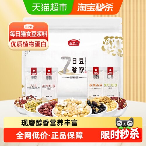 燕之坊7日豆浆料包现磨香醇