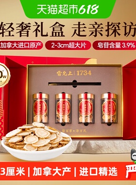 【端午礼盒】雷允上加拿大西洋参礼盒红色精美2-3cm超大片送长辈