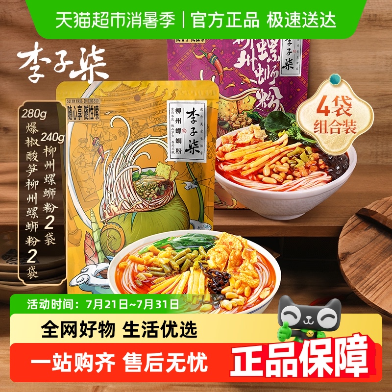 李子柒方便速食柳州螺蛳粉爆椒酸笋螺丝粉丝米线广西特产组合装