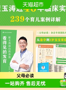 崔玉涛谈自然养育(全三册)
