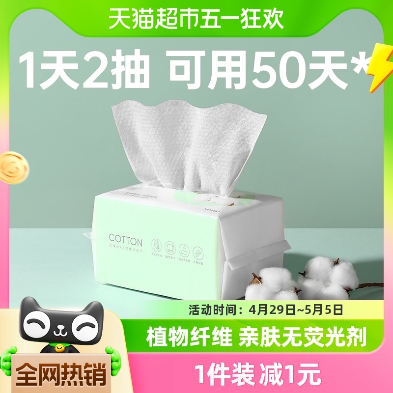 名创优品珍珠纹一次性洗脸巾100抽棉柔巾洁面巾擦脸巾干湿两用