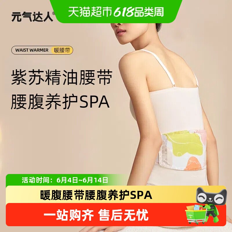 元气达人暖腰带暖腰贴腰部热敷蒸汽理暖肚子加热疗暖腹部宫自发热