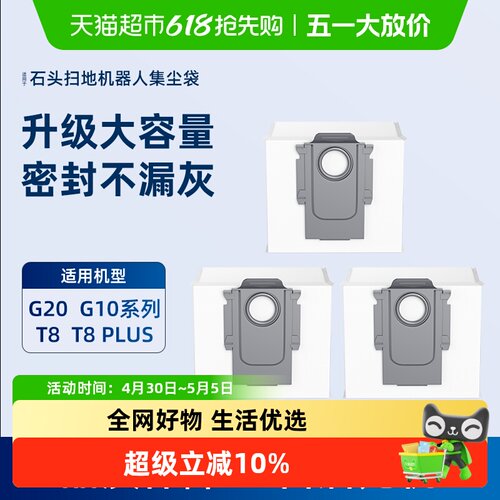 适配石头扫地机器人集尘袋