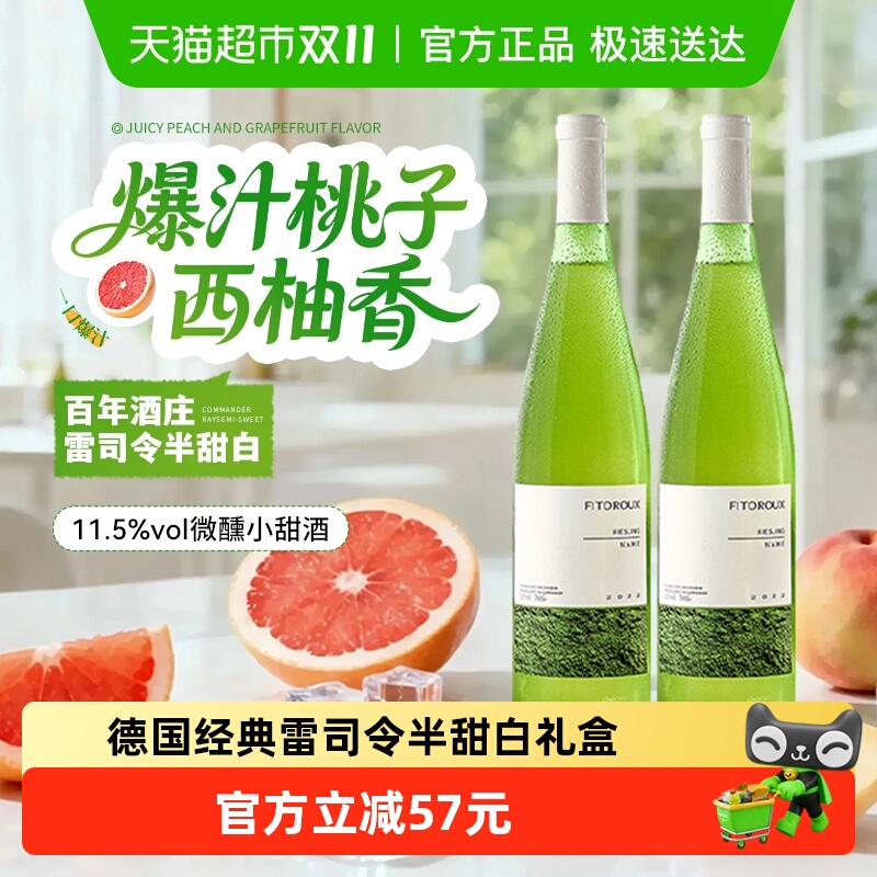 菲特瓦雷司令白葡萄酒礼盒装
