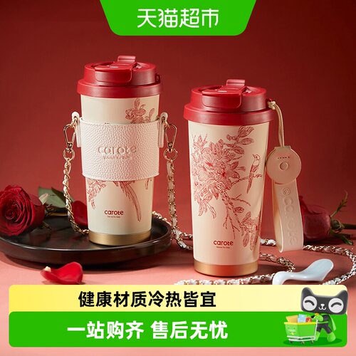 卡罗特陶瓷覆层保温杯冷热皆宜