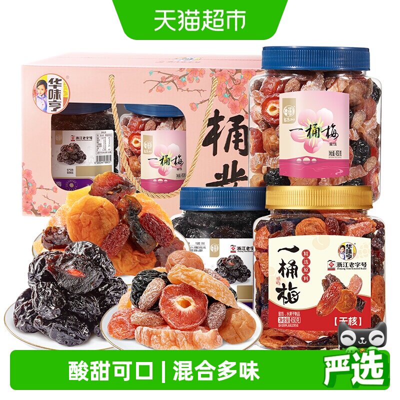 华味亨桶桶发财春款蜜饯果干礼盒1320g混合梅子西梅话梅乌梅梅饼