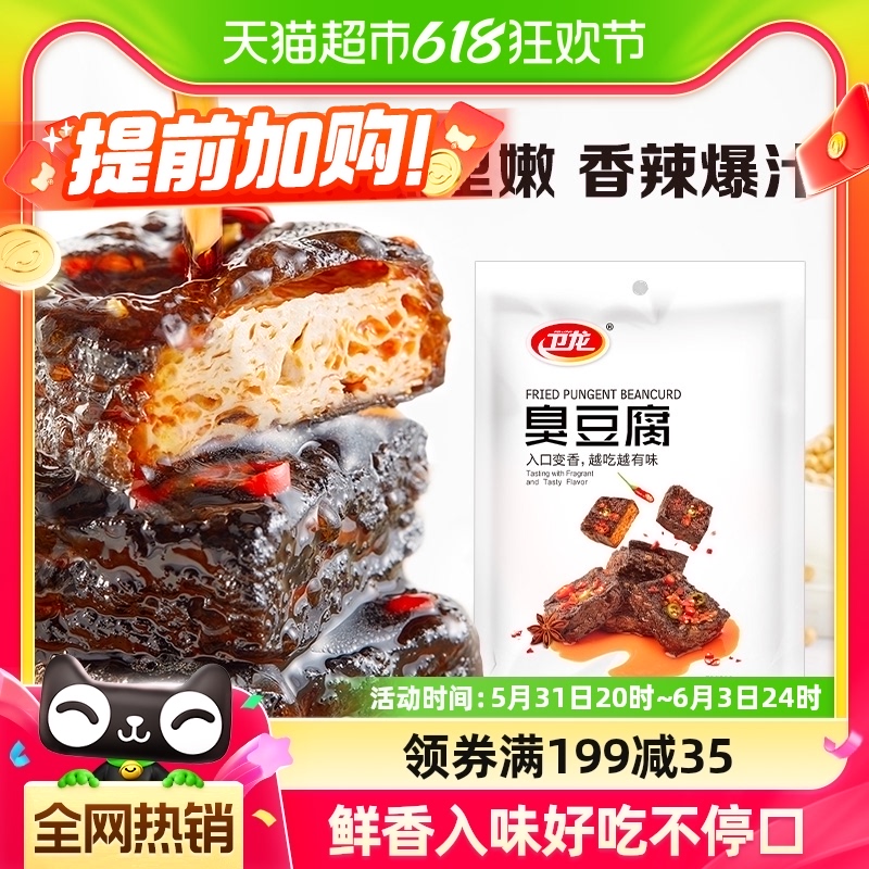 卫龙豆干臭豆腐休闲食品长沙特产小吃素食麻辣豆腐干凑单烤面筋