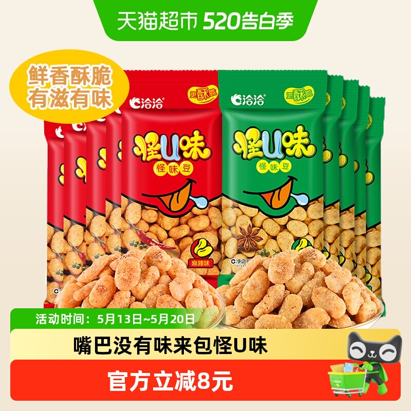 洽洽五香味麻辣味怪味豆兰花豆类蚕豆休闲零食小吃坚果炒货恰恰