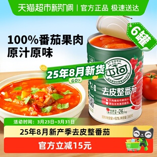 中粮屯河新疆内蒙去皮整番茄罐头390g 6罐番茄丁西红柿番茄酱罐头