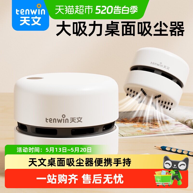 天文桌面吸尘器小学生无线手持电动大吸力清理器神器儿童书桌清洁