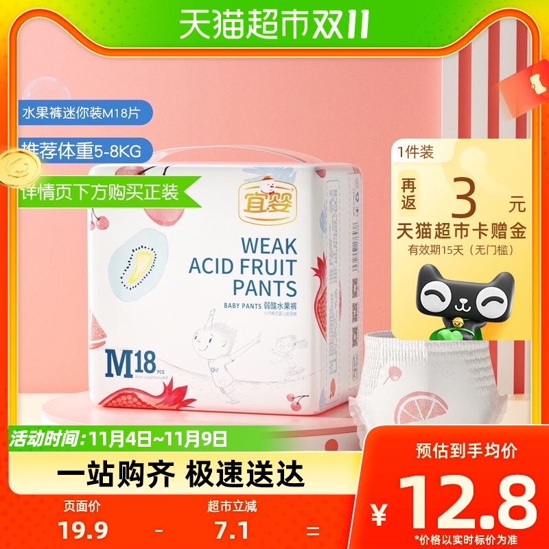 宜婴全包臀弱酸水果小内裤M18片超薄亲肤柔软透气试用装使用感如何?