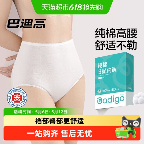 巴迪高一次性内裤高腰内裤