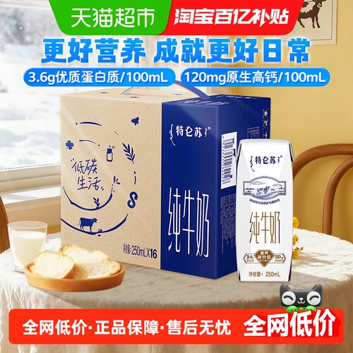 蒙牛全脂整箱装牛奶250ml*16包