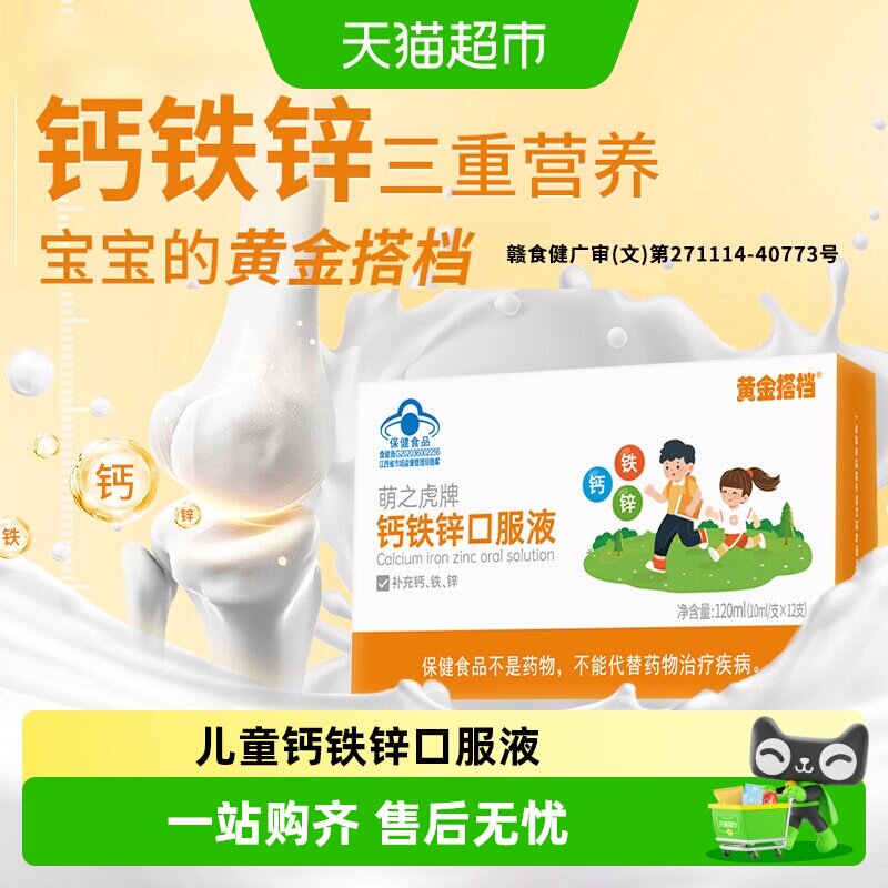 黄金搭档钙铁锌口服液儿童葡萄糖酸锌钙口服溶液补钙补锌液体钙