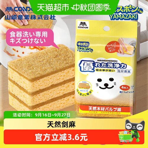 CONDOR木浆棉材质百洁布