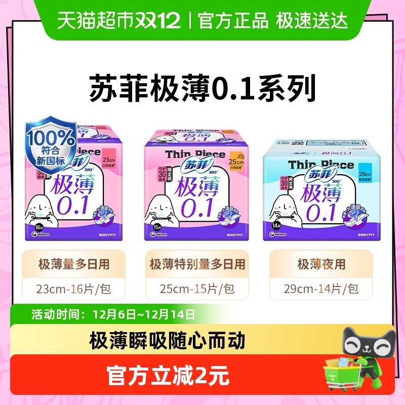 苏菲极薄夜用卫生巾