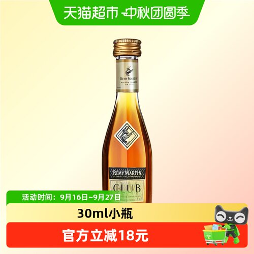 人头马CLUB法国干邑白兰地30ml