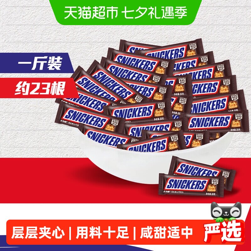 士力架花生夹心巧克力500g*1袋补充能量棒世界杯看球小零食喜糖果