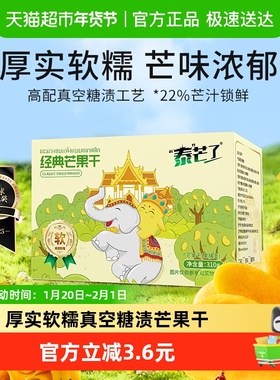 泰芒了中宝经典芒果干自封袋休闲零食蜜饯泰国风味果脯310g一盒
