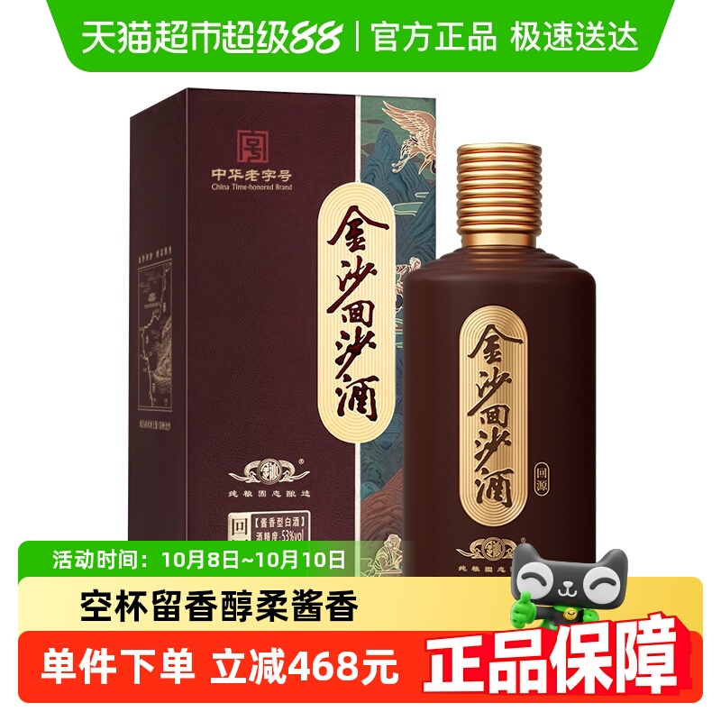 金沙回沙酒国产白酒回源53度酱香型白酒500mL*6瓶纯粮酒白酒