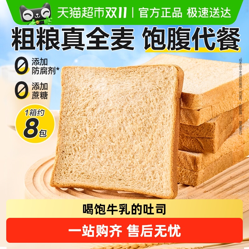 良品铺子0蔗糖全麦吐司整箱面包糕点营养早餐健康食品健身零食